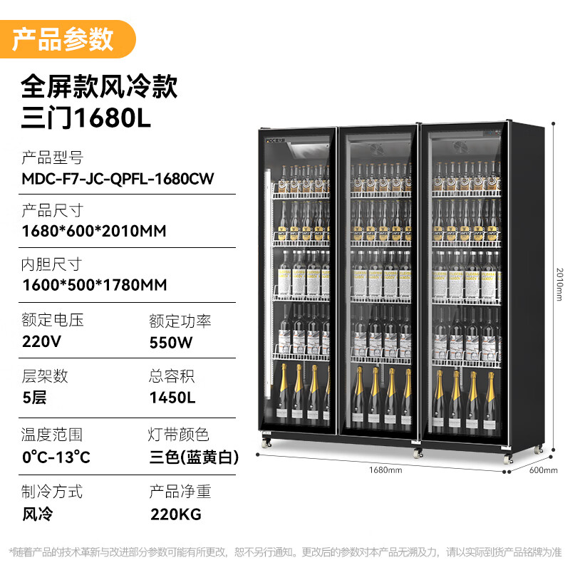 麥大廚全屏除霧款風(fēng)冷三門(mén)550w風(fēng)冷飲料柜1450L