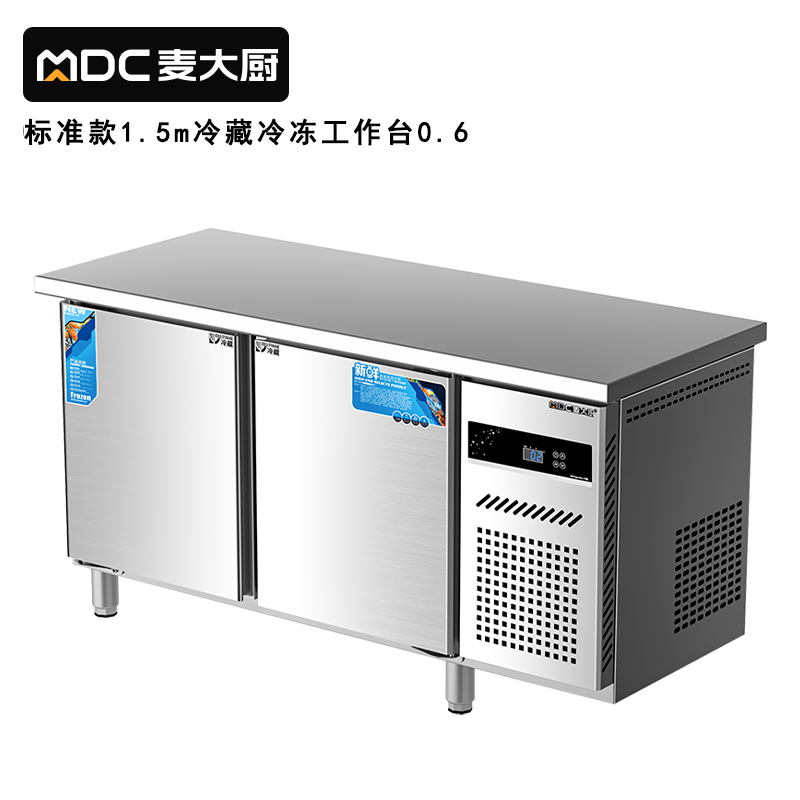 麥大廚1.5M標(biāo)準款175W直冷雙溫工作臺0.6
