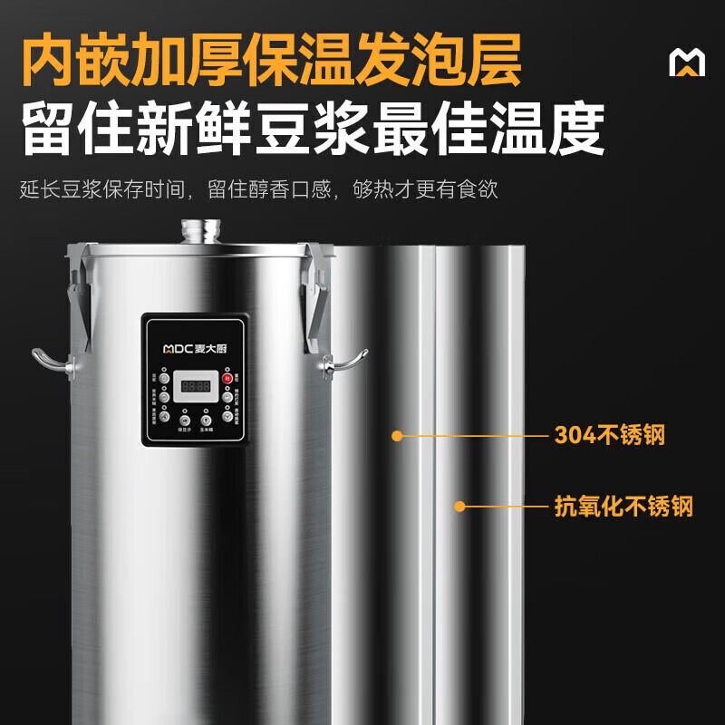 麥大廚商用至尊款雙層豆?jié){機(jī)全自動干濕兩用磨煮一體機(jī)30L