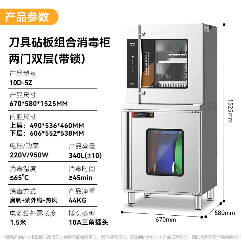 麥大廚兩門雙層刀具砧板組合消毒柜10D-5Z(臭氧+紫外線+熱風(fēng))