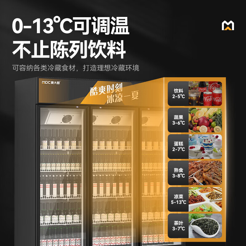 麥大廚全屏除霧款風(fēng)冷三門(mén)550w風(fēng)冷飲料柜1450L