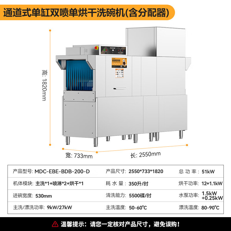 麥大廚2.55米通道式單缸雙噴單烘干商用洗碗機