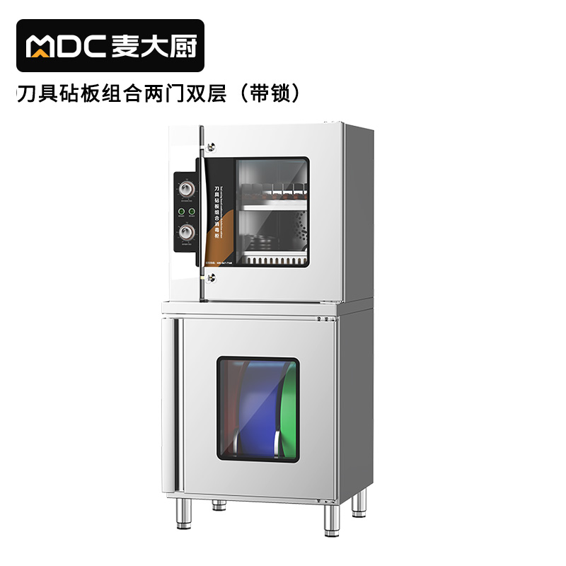 麥大廚兩門雙層刀具砧板組合消毒柜10D-5Z(臭氧+紫外線+熱風(fēng))