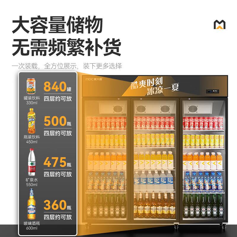 麥大廚全屏除霧款風(fēng)冷三門(mén)550w風(fēng)冷飲料柜1450L