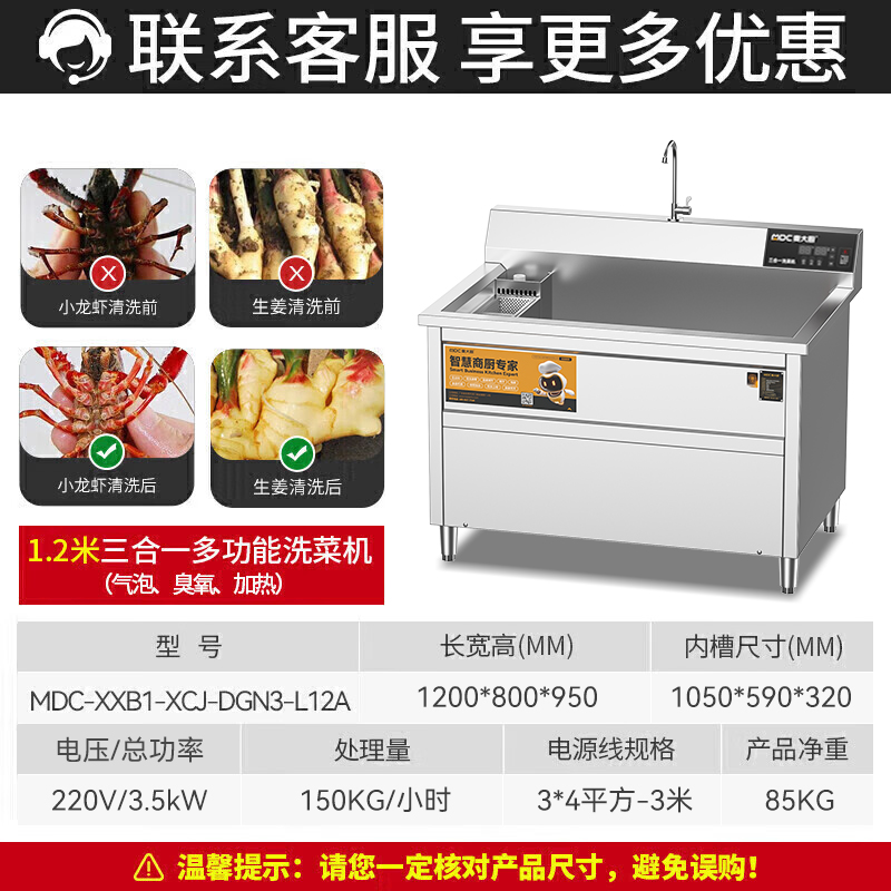 麥大廚商用洗菜機1.2米三合一多功能(氣泡、臭氧、加熱)洗菜機